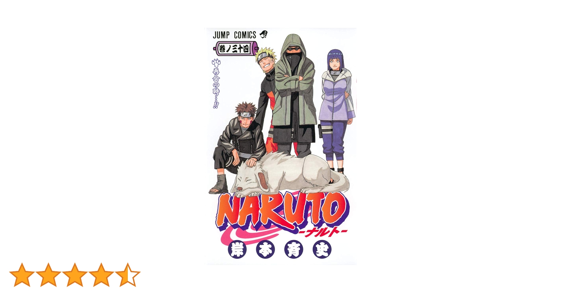 ナルト　 NARUTO　全巻 漫画全巻ドットコム限定】ナルト NARUTO コミック 全72巻 完結